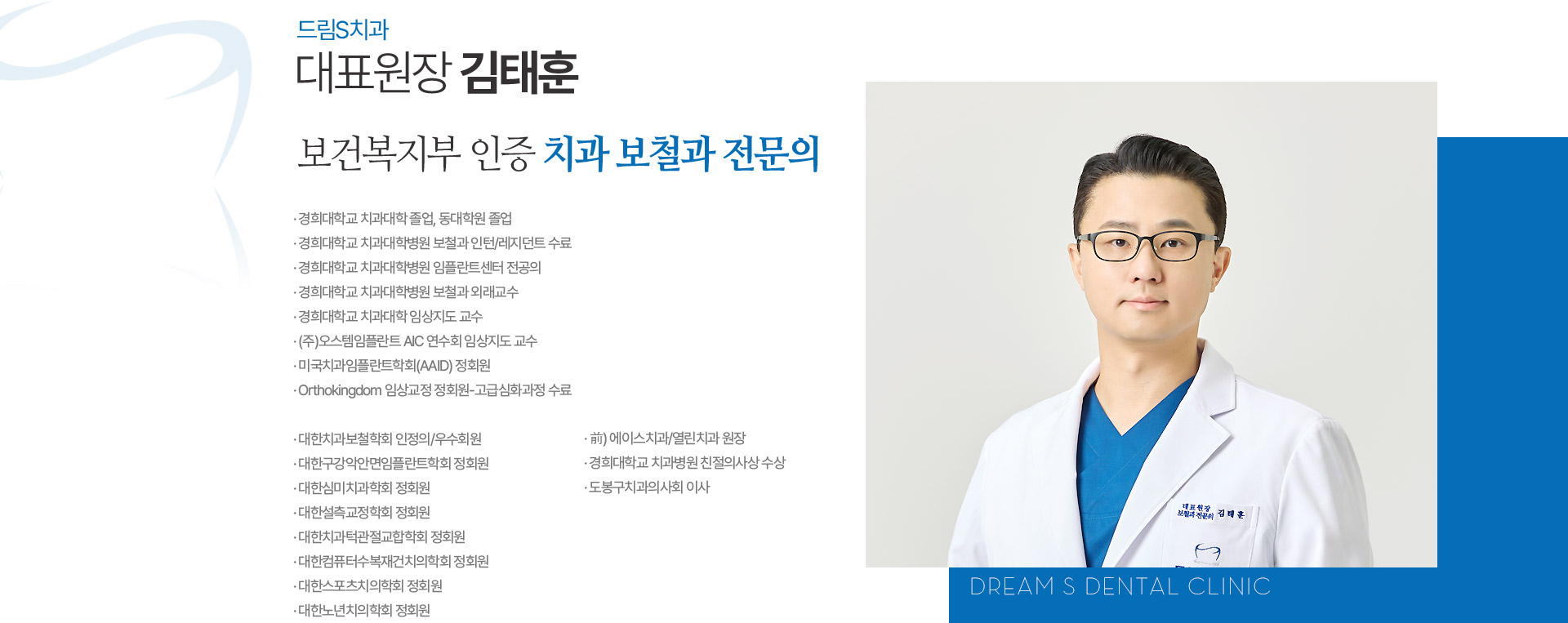 대표원장 김태훈