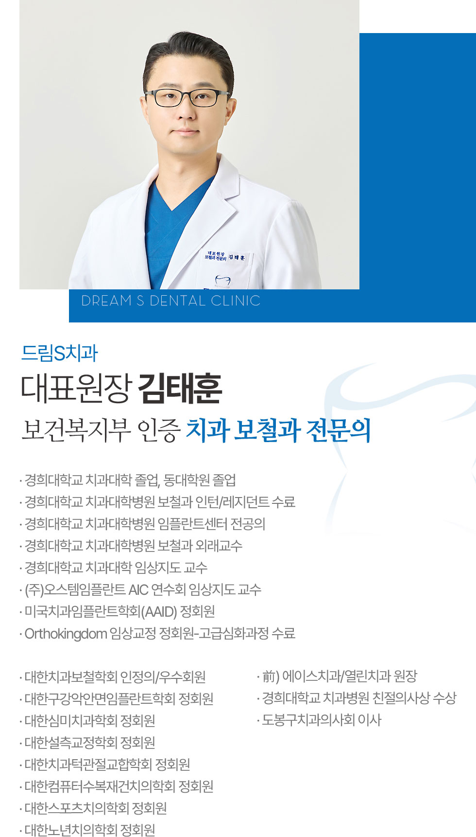 대표원장 김태훈